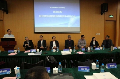 朗新科技閃耀能源物聯(lián)網(wǎng)與區(qū)塊鏈技術(shù)峰會(huì)，共筑智慧能源服務(wù)新生態(tài)